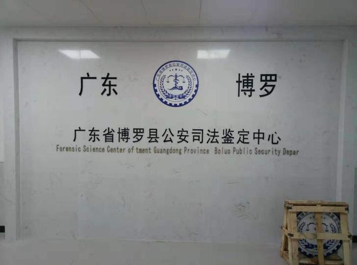 王益博罗公安局新建业务技术用房刑侦技术室设施设备采购项目