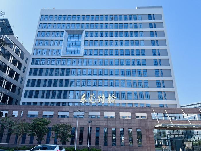 王益广东省特种设备检测研究院东莞检测院实验室设备及配套服务项目